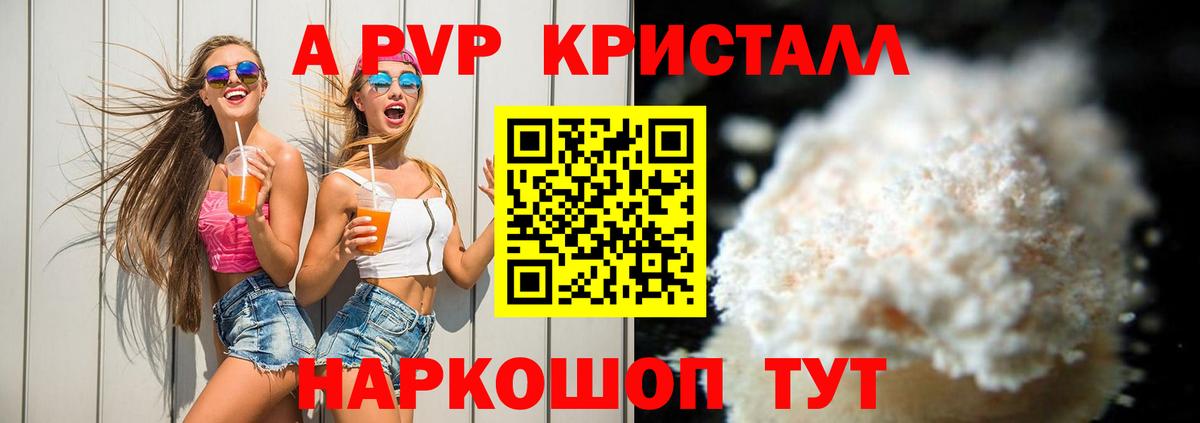 А ПВП мука  цена   Полевской  Вход с VPN  А ПВП крисы CK  A-PVP 