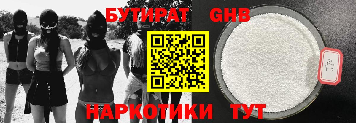 БУТИРАТ GHB  Вход с VPN  БУТИРАТ  Полевской 