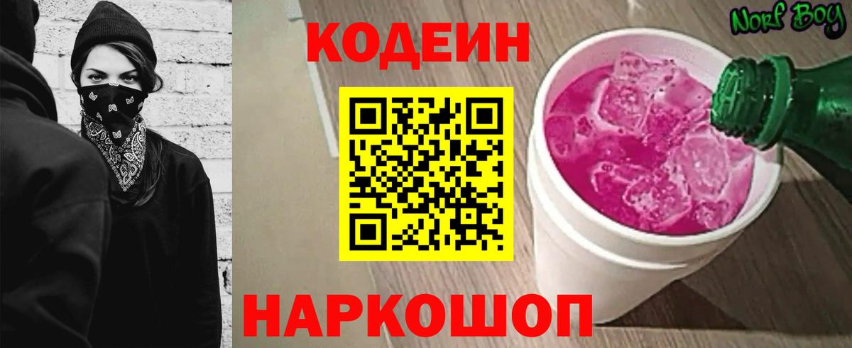 Codein напиток Lean (лин)  Вход с VPN  Codein напиток Lean (лин)  Полевской 