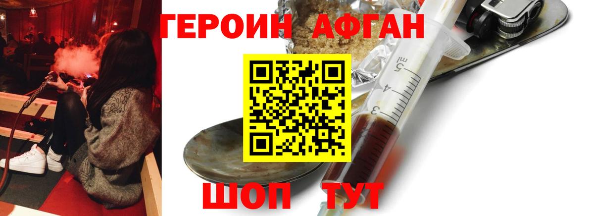 Героин Афган  Вход с VPN  Полевской 